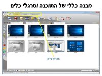 תוכנת שליטה לכיתה NetControl_1 | תוכנת שליטה לכיתה הטובה ביותר - מצגת 1