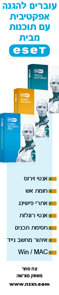 eset_Nod32_Internet_Security_אנטי_וירוס_לבתי_ספר_ומוסדות_חינוך