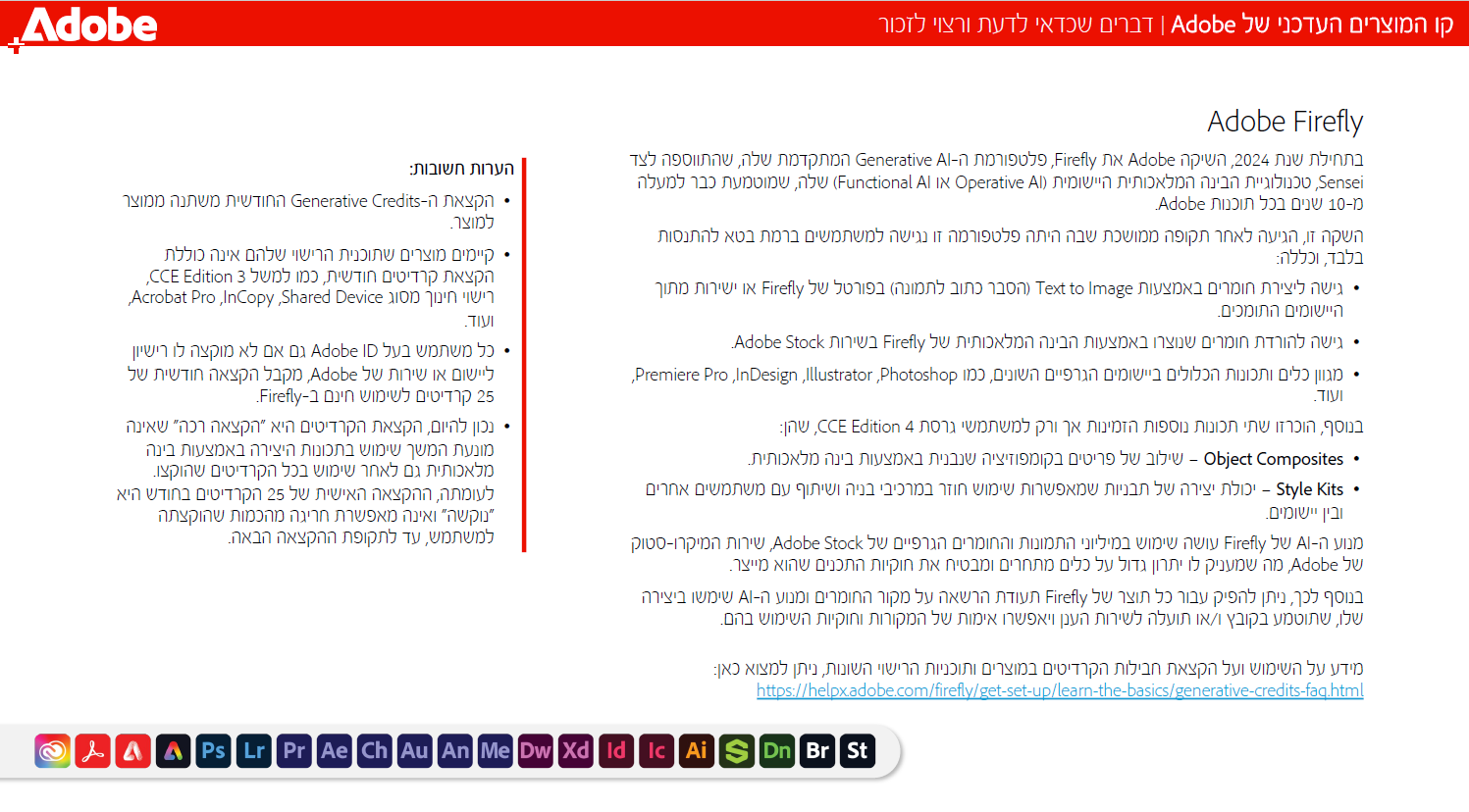 Adobe Firefly קו המוצרים העדכני של Adobe דברים שכדאי לדעת ורצוי לזכור