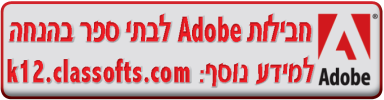 Adobe_K12_אדובי_מנוי_חינוך_לבתי_ספר_באנר מעבר מרישוי רגיל לרישוי K12 Shared Device לכיתות מחשבים